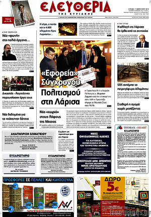 Πρωτοσέλιδο Ελευθερία