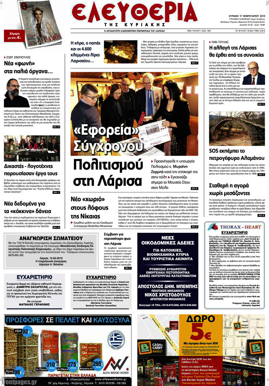 Ελευθερία