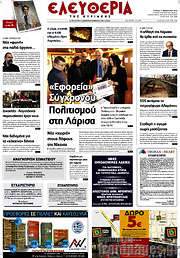 /Ελευθερία