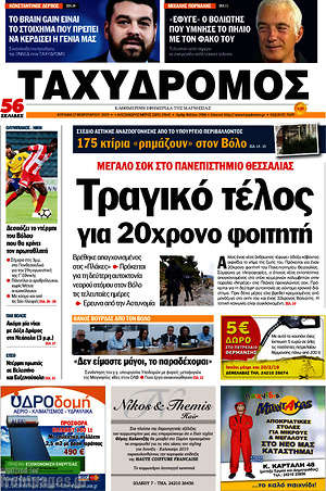 Πρωτοσέλιδο Ταχυδρόμος
