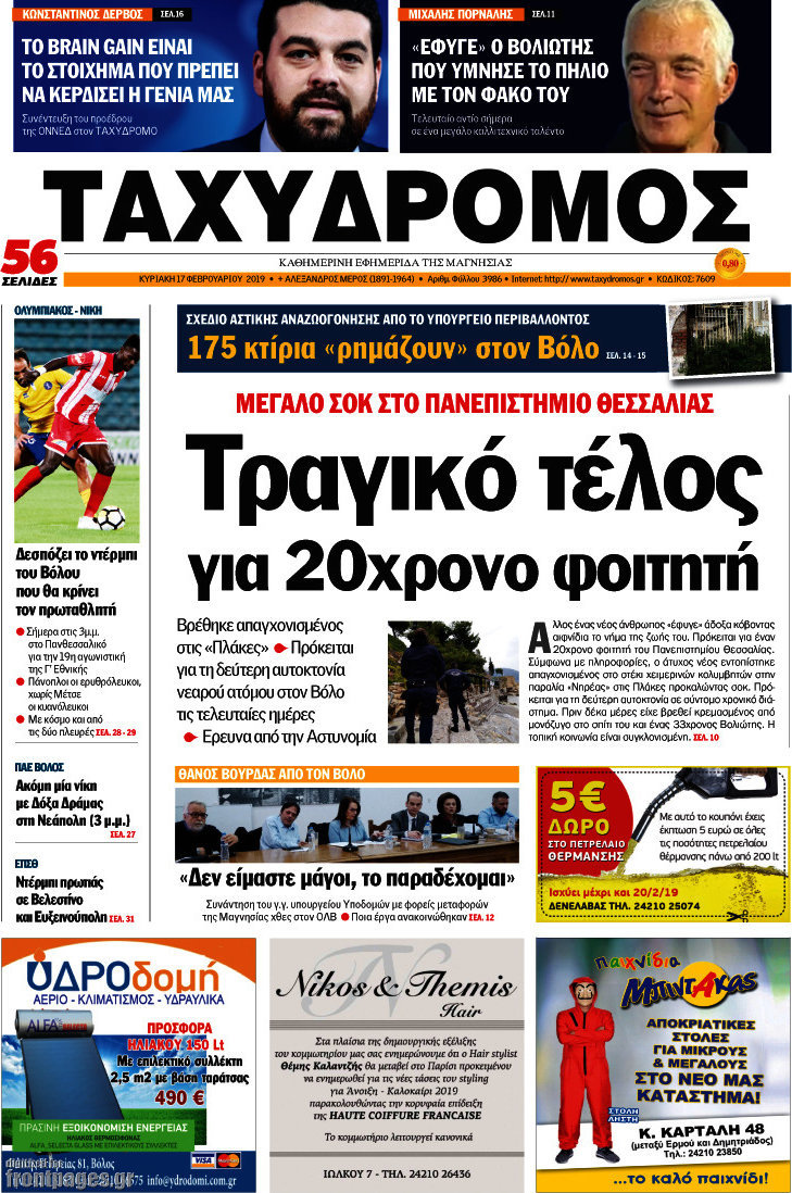 Ταχυδρόμος