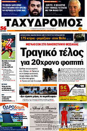 /Ταχυδρόμος