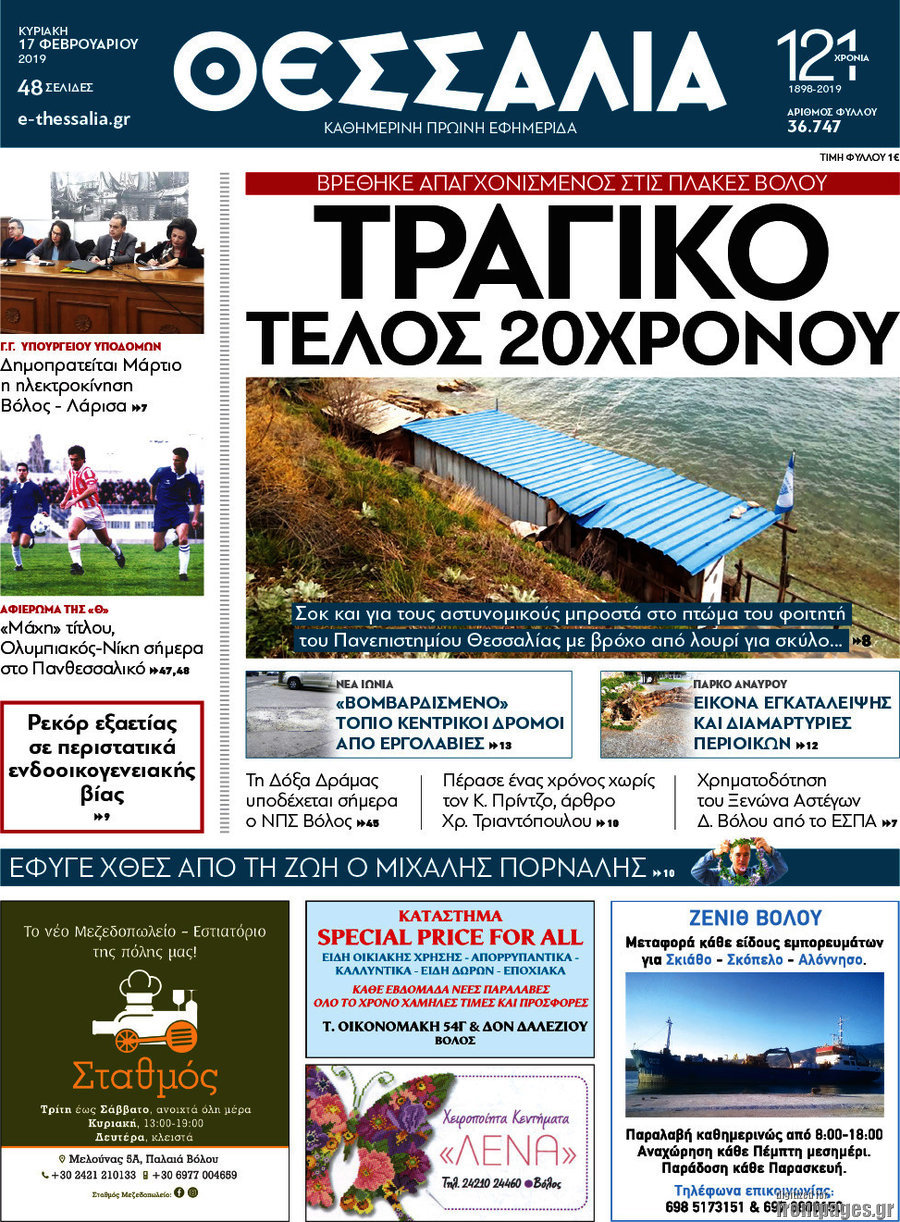Θεσσαλία