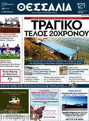 /Θεσσαλία