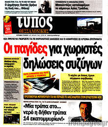 Εφημερίδα Τύπος Θεσσαλονίκης