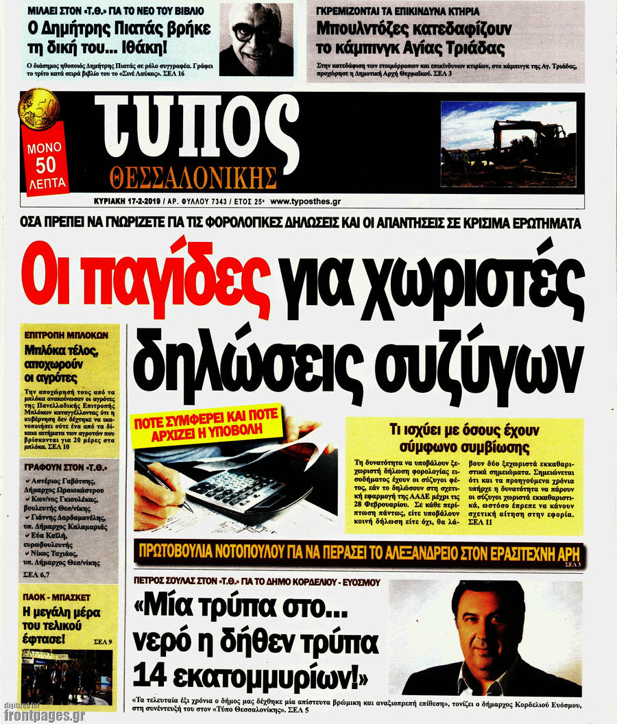 Τύπος Θεσσαλονίκης