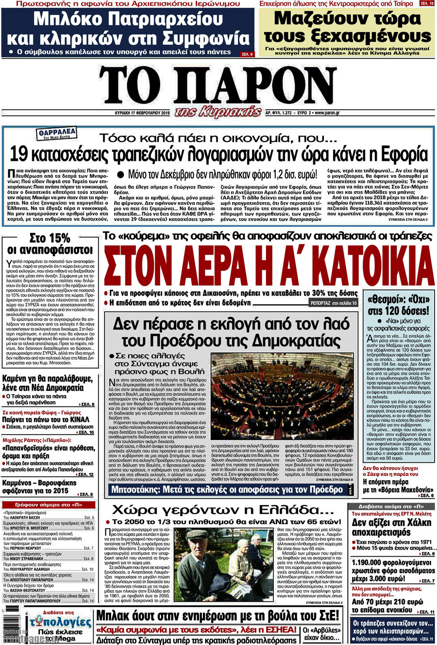 Το Παρόν