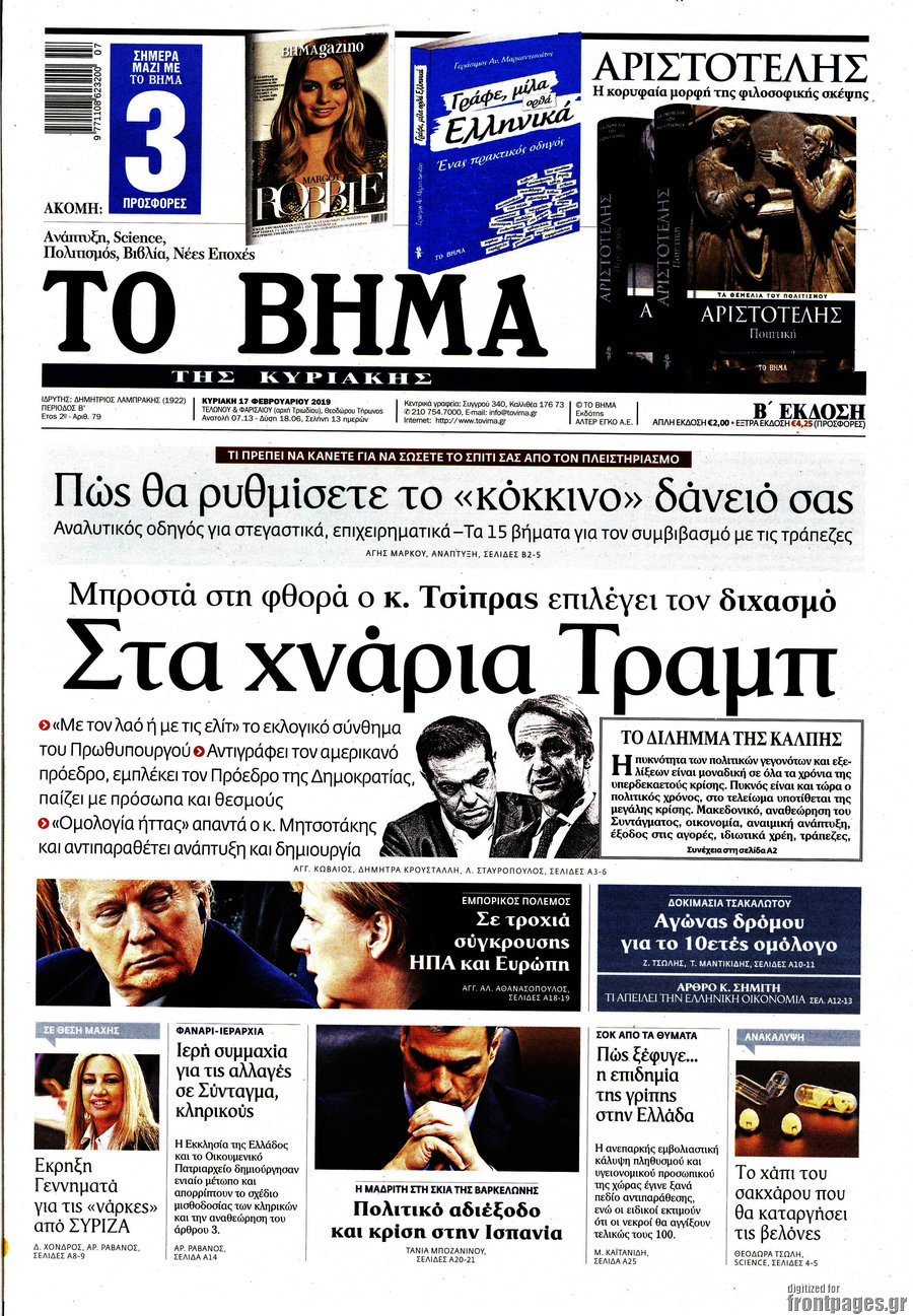 Το Βήμα
