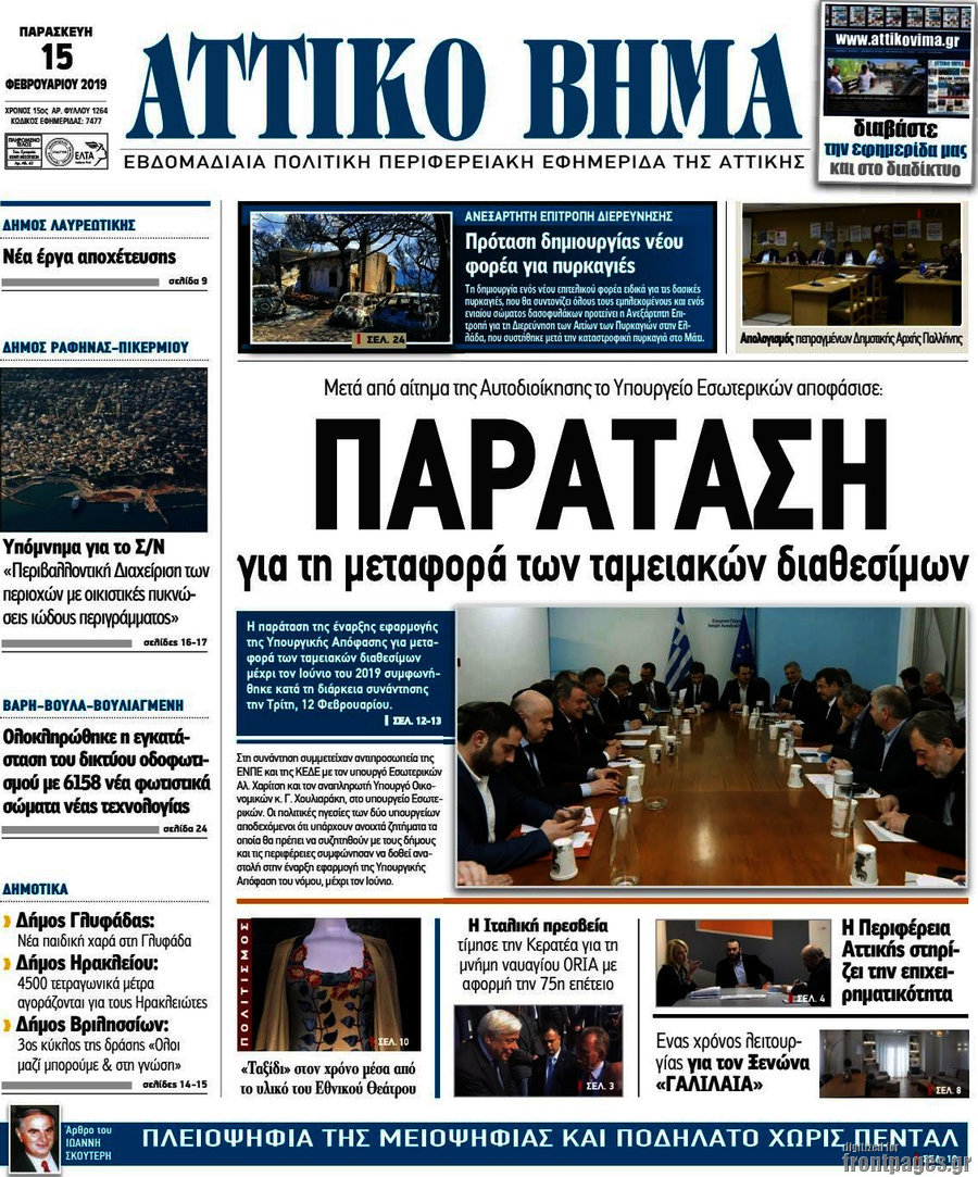 Αττικό Βήμα
