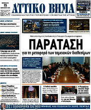 /Αττικό Βήμα