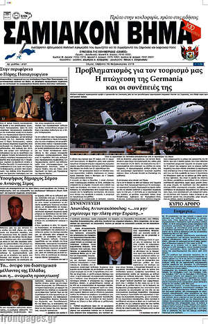 Πρωτοσέλιδο Σαμιακόν Βήμα