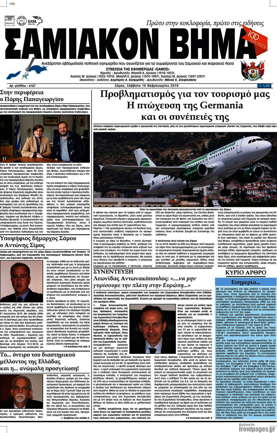 Σαμιακόν Βήμα
