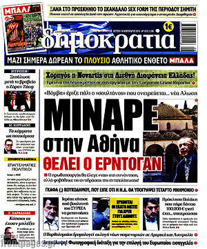 Δημοκρατία: Μιναρέ στην Αθήνα θέλει ο Ερντογάν