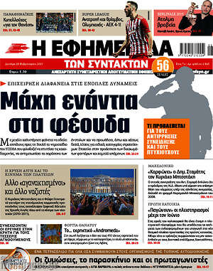Η εφημερίδα των συντακτών: Μάχη ενάντια στα φέουδα