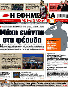 Η εφημερίδα των συντακτών - Μάχη ενάντια στα φέουδα