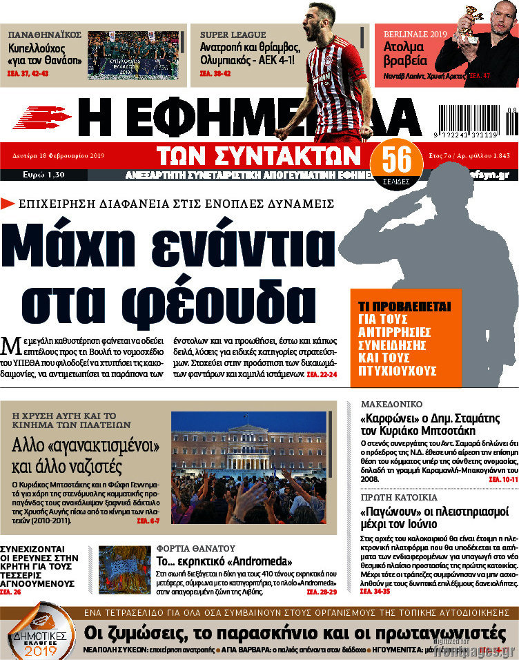 Η εφημερίδα των συντακτών