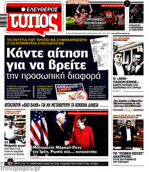 Ελεύθερος Τύπος: Κάντε αίτηση για να βρείτε προσωπική διαφορά