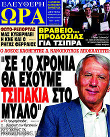 Εφημερίδα Ελεύθερη ώρα