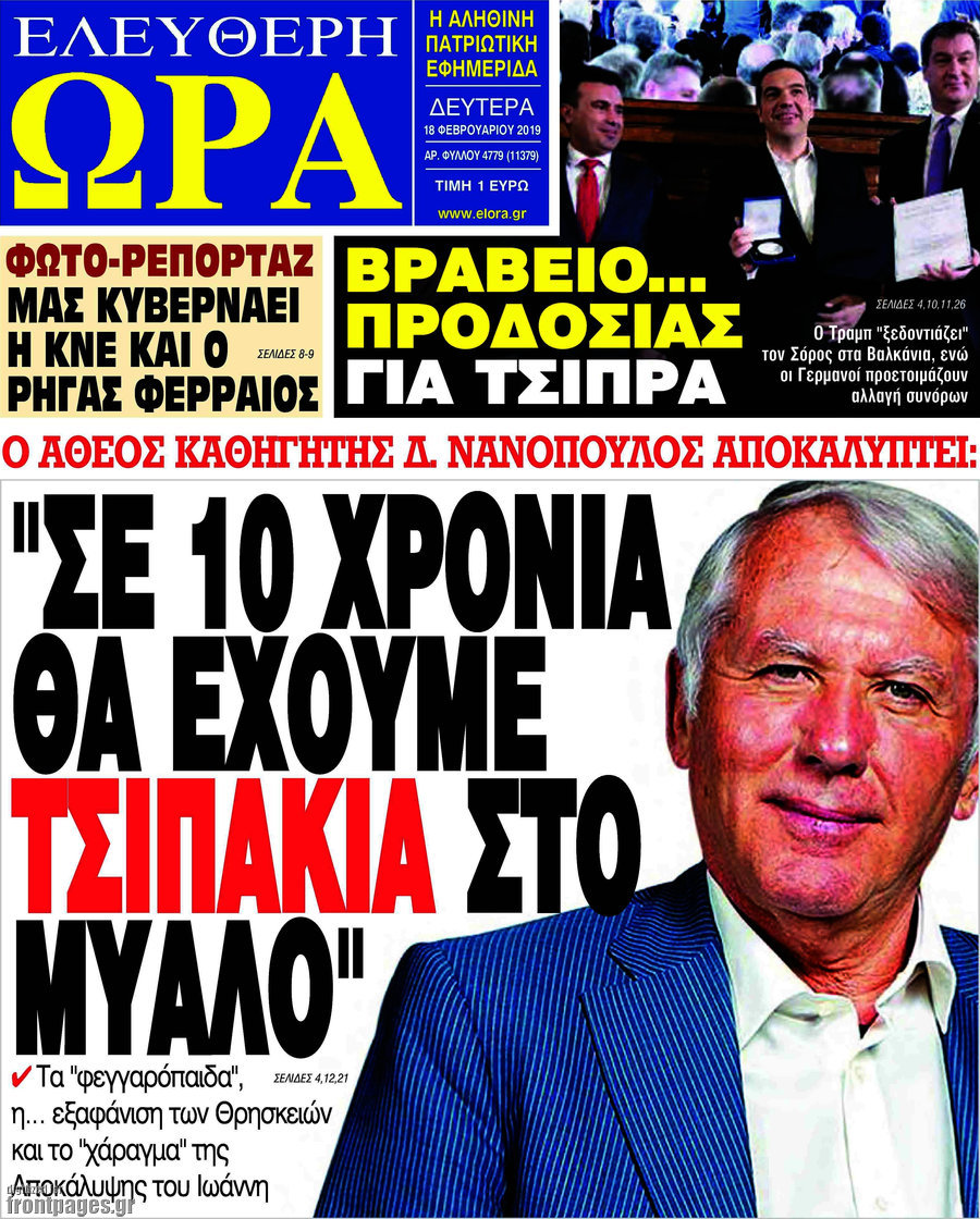 Ελεύθερη ώρα