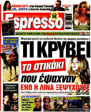 Πρωτοσέλιδο εφημερίδας Espresso - protoselida
