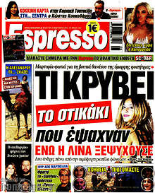 Εφημερίδα Espresso