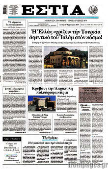Εφημερίδα Εστία