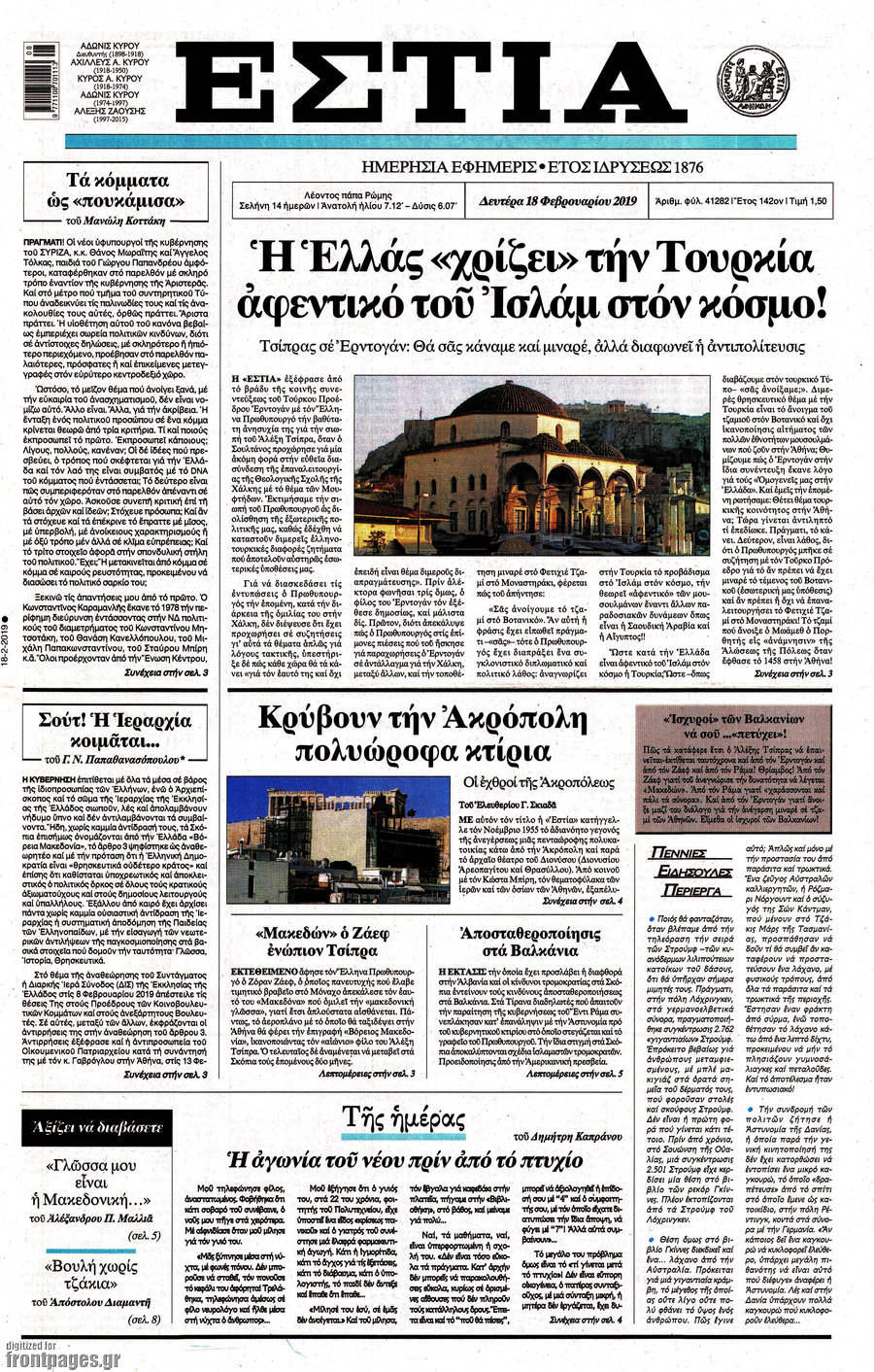 Εστία