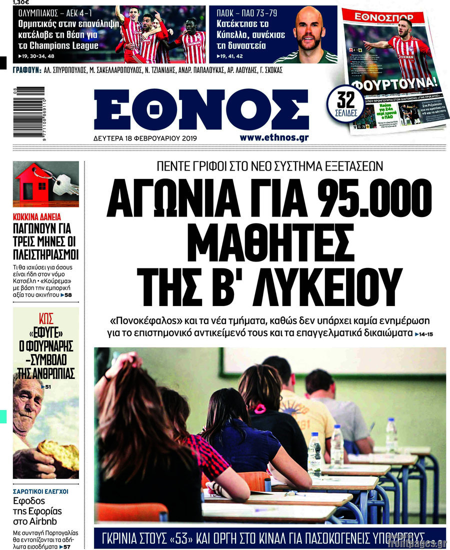 Έθνος