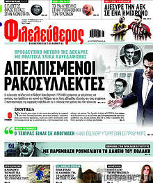 Φιλελεύθερος - Απελπισμένοι ρακοσυλλέκτες