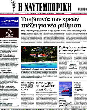 Η Ναυτεμπορική: Το "βουνό" των χρεών πιέζει για νέα ρύθμιση