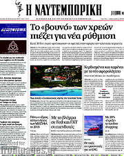 /Η Ναυτεμπορική