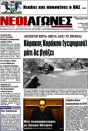 Πρωτοσέλιδο Νέοι Αγώνες