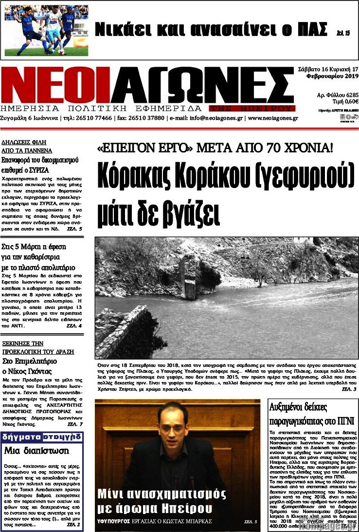 Νέοι Αγώνες