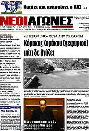 /Νέοι Αγώνες