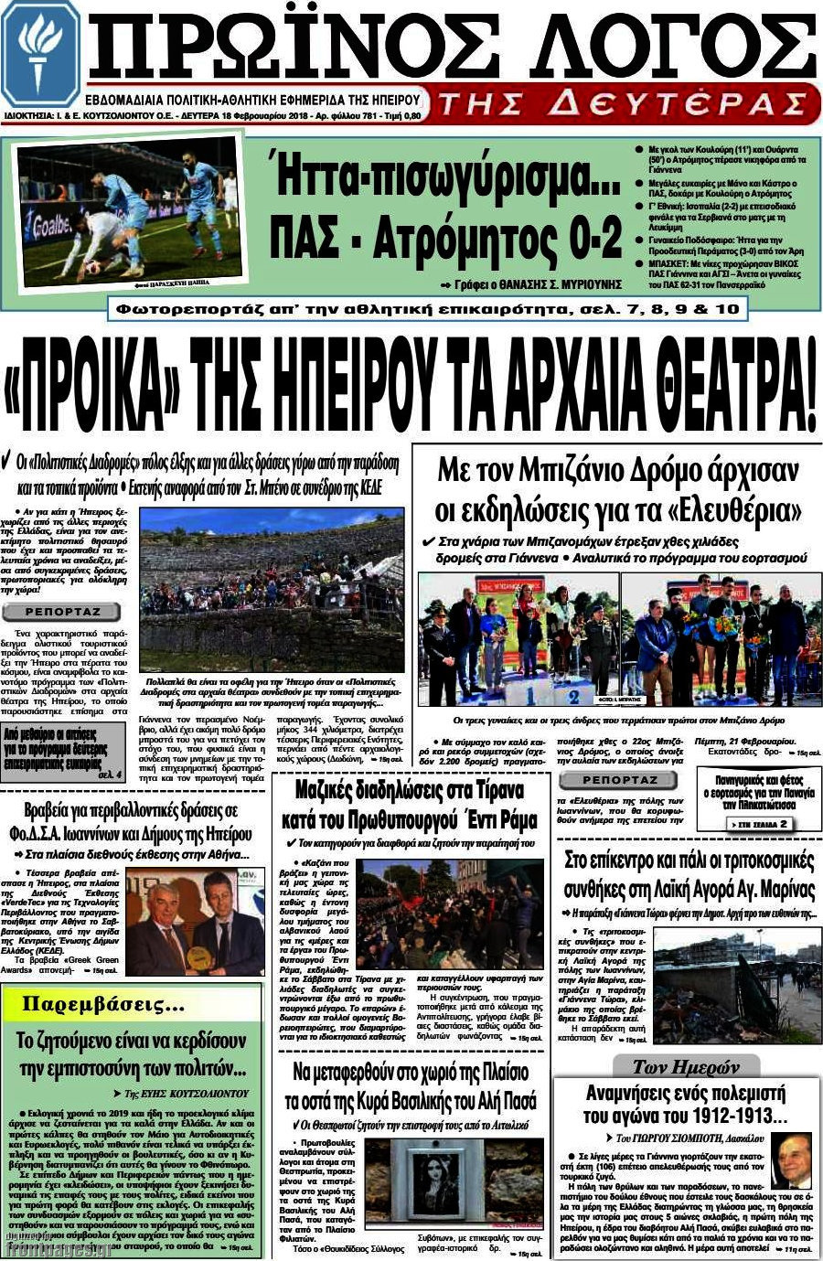 Πρωινός Λόγος