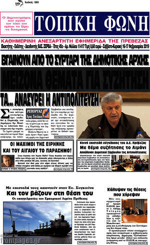 Πρωτοσέλιδο Τοπική Φωνή