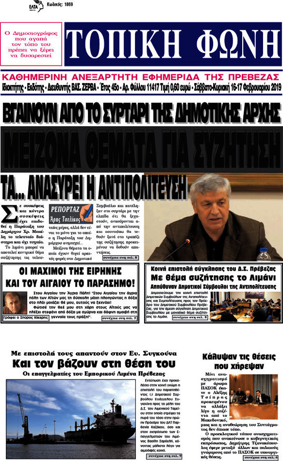 Τοπική Φωνή