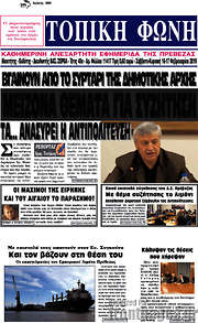 /Τοπική Φωνή