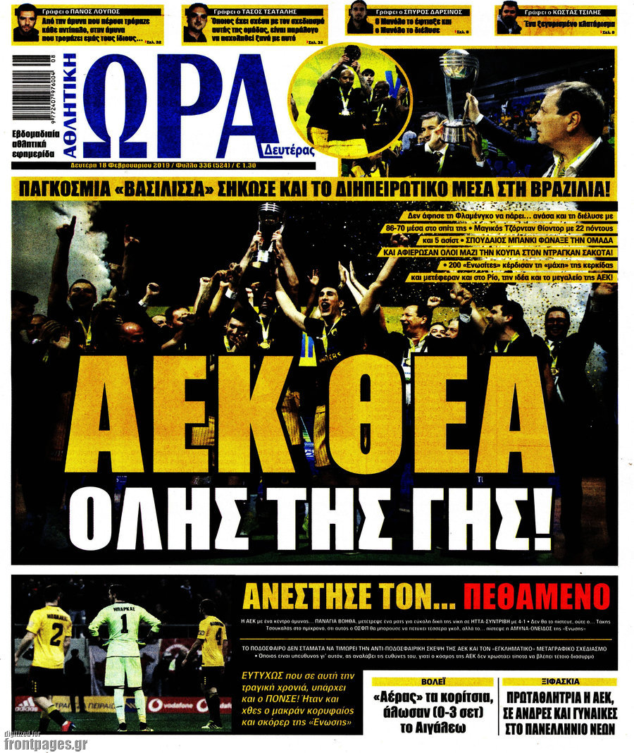 Η Ώρα των Σπορ