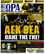 /Η Ώρα των Σπορ