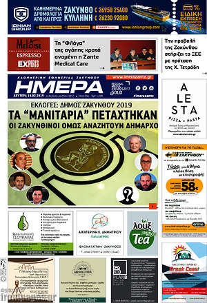 Πρωτοσέλιδο Ημέρα Ζακύνθου