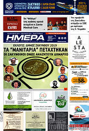/Ημέρα Ζακύνθου