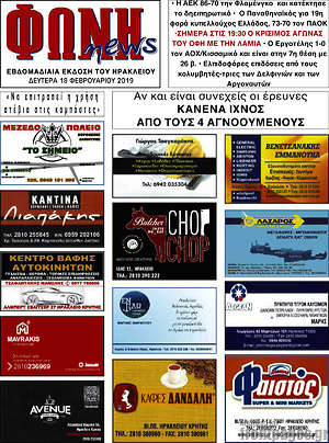 Πρωτοσέλιδο Φωνή news