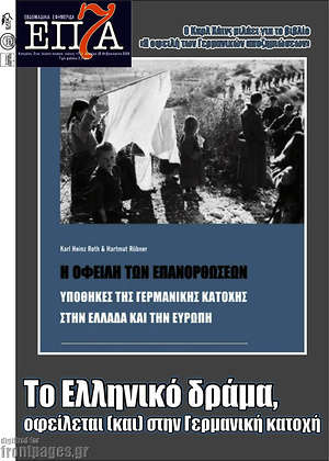 Πρωτοσέλιδο Επτά