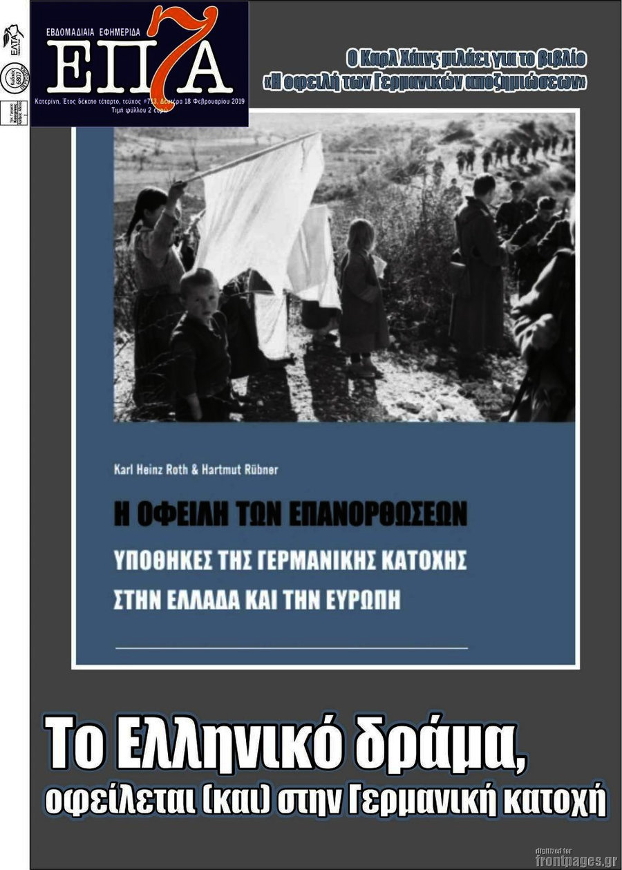 Επτά