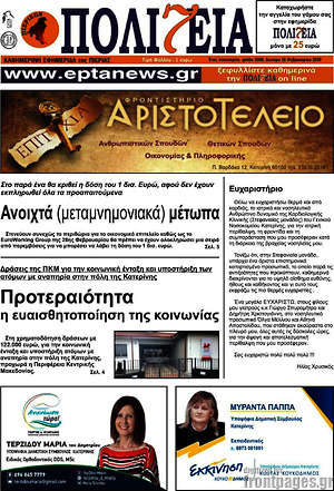 Πρωτοσέλιδο Πολιτεία
