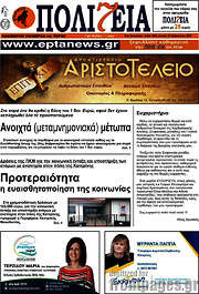 /Πολιτεία