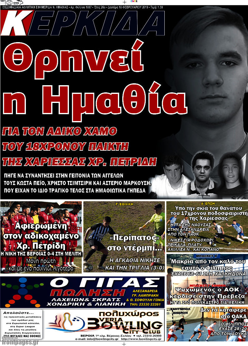 Βέροια