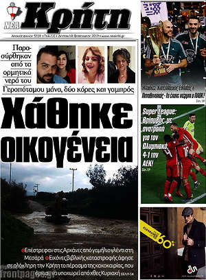 Πρωτοσέλιδο Νέα Κρήτη