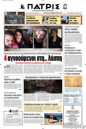 Πρωτοσέλιδο Πατρίς